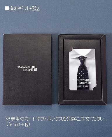 プリペイドギフトカード/16,500円/オーダーシャツ(15,000円)